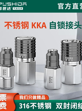 普世达不锈钢双封闭自锁SMC型KKA3P-01F-02M单项公母接头3S-01MS