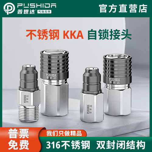 快速接头封闭式KKA3S/KKA3P-01M