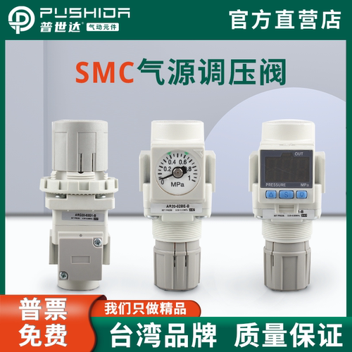 SMC型减压调压阀AR20/AR25/AR30