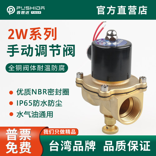2W常闭可调电磁阀220v水阀