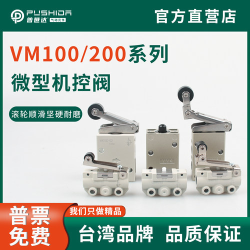 VM气动滚轮式开关二位二通三通