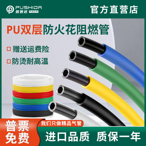 普世达双层阻燃管高温防火花