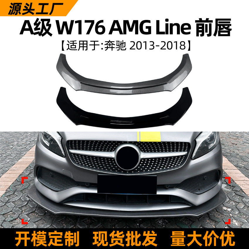 适用奔驰A级W176 2013-2018 A45 AMG前杠一体式前唇前铲外饰改装,汽车零部件/养护/美容/维保,汽车包围,淘宝优惠券,粉丝福利购,淘宝优惠卷