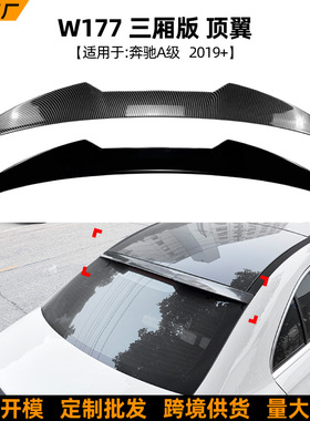 适用奔驰A级W177 2019+三厢版刀锋款顶翼尾翼扰流板外饰跨境改装