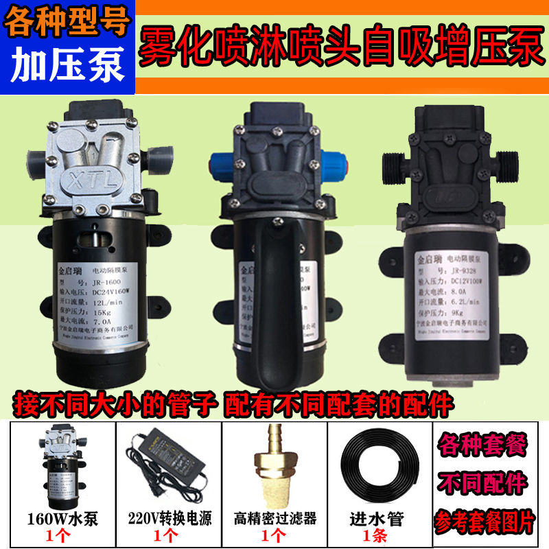 自吸抽水喷头喷雾喷头加压泵