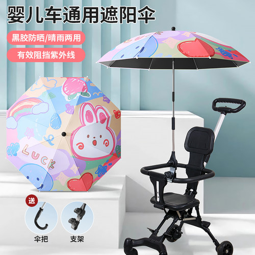 婴儿车遮阳伞遛娃神器防晒伞宝宝推车雨伞am溜娃车bb童车通用支架