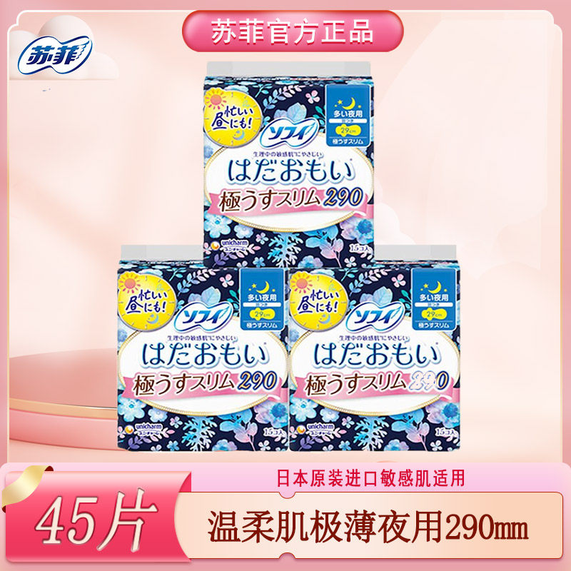 苏菲卫生巾敏感肌肤温柔肌极薄
