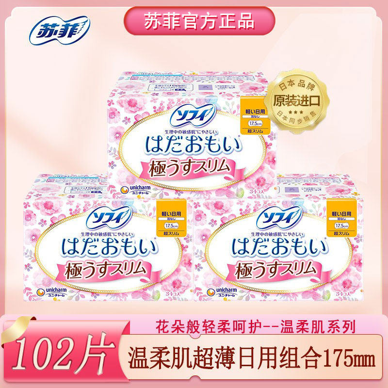 苏菲日本敏感肌肤卫生巾