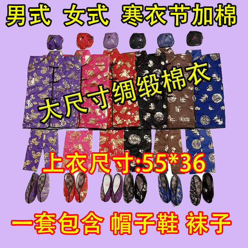 厂家直销十套精品加棉男女寒衣节服饰套装祭祖用品十月一衣服棉衣