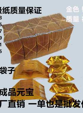 元宝半成品4000个金纸银纸五彩印字厂家直销包邮折纸