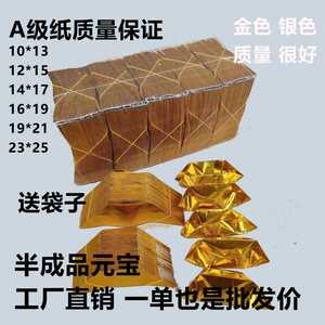 元宝半成品4000个金纸银纸五彩印字厂家直销包邮折纸