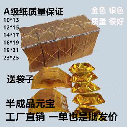 元宝半成品4000个金纸银纸五彩印字厂家直销包邮折纸
