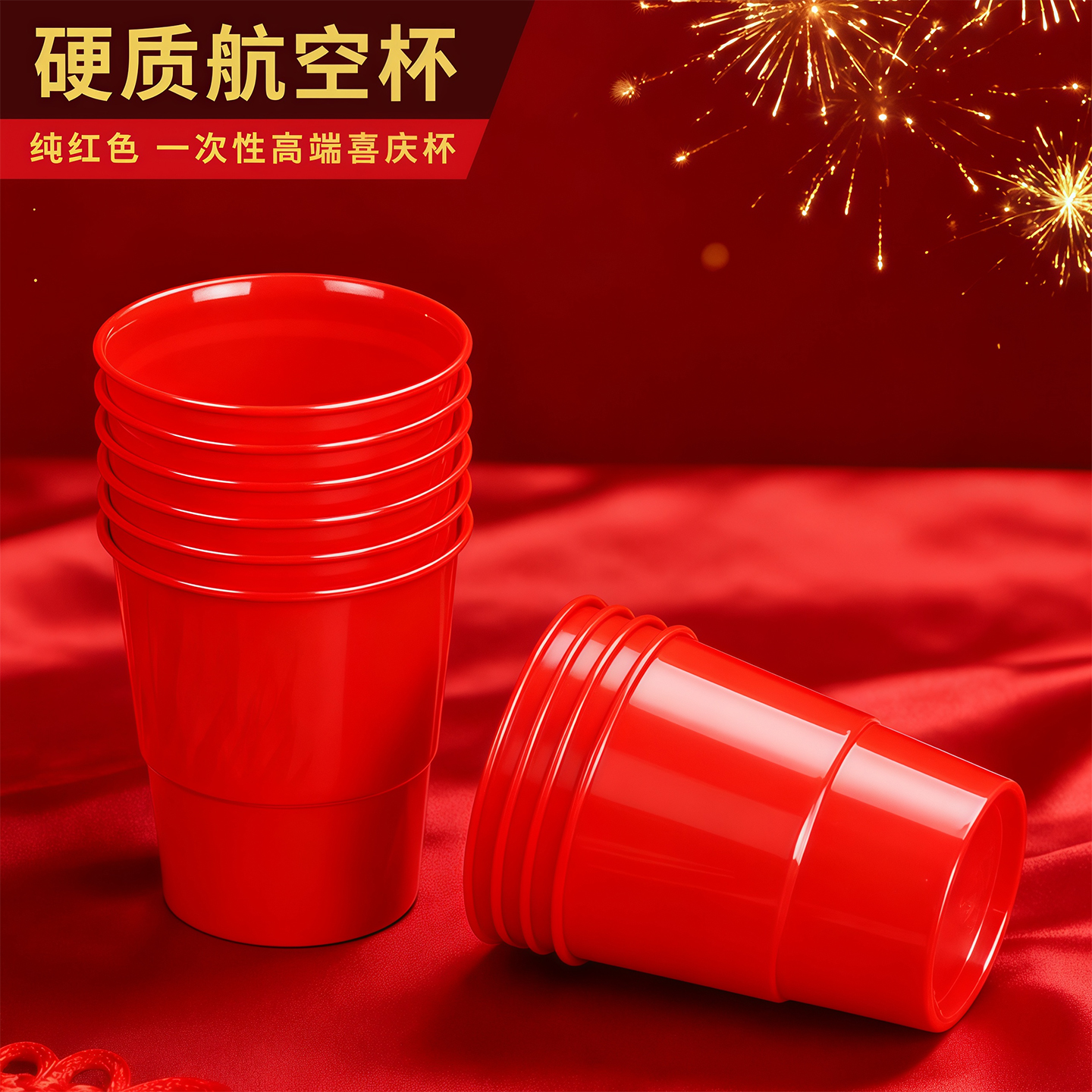 一次性杯结婚红色喜庆杯