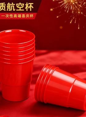马年新年一次性杯结婚红色喜庆杯乔迁中国红150ml塑料航空杯纸杯