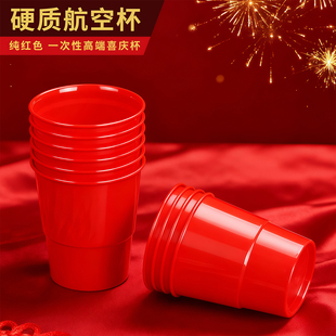马年新年一次性杯结婚红色喜庆杯乔迁中国红150ml塑料航空杯纸杯