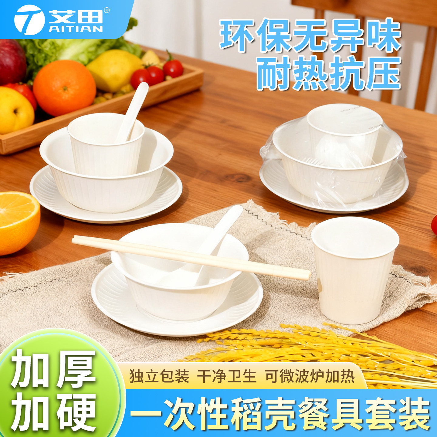 饭店酒席稻壳一次性餐具碗筷套装四件套加厚环保可降解食品级独立,餐饮具,可降解餐具/环保餐具,淘宝优惠券,粉丝福利购,淘宝优惠卷