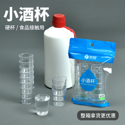 一次性白酒杯小号25ml小酒盅品鉴杯塑杯试饮杯加厚高透明食品接触
