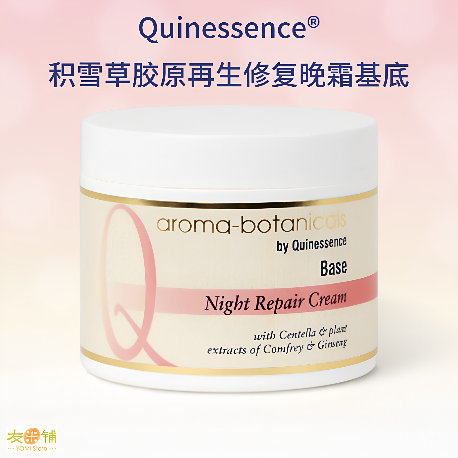 积雪草胶原修复晚霜无香基底 修护抗皱紧致 英国Q家Quinessence
