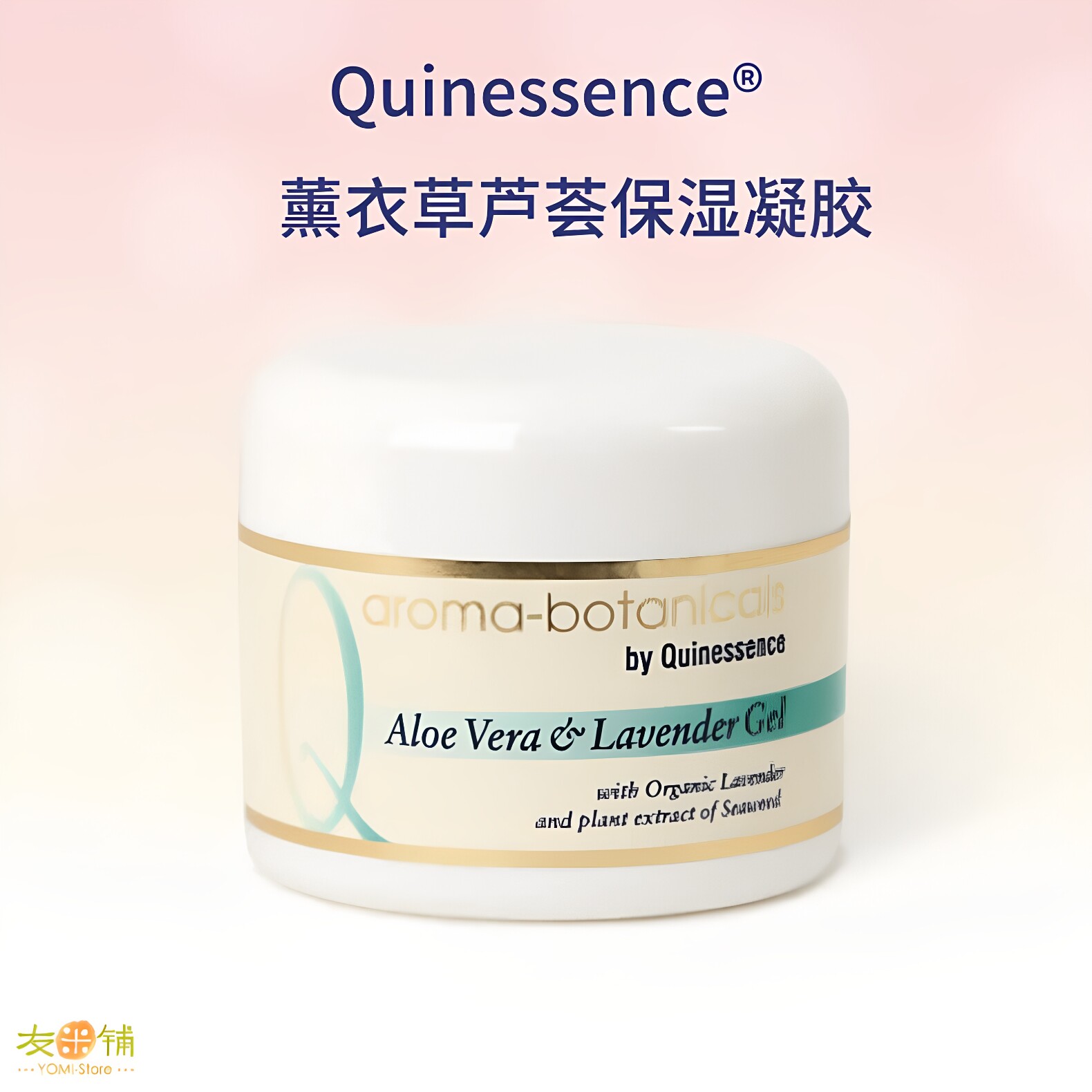 薰衣草芦荟舒缓凝胶 海藻晒后修护补水保湿 英国Q家Quinessence