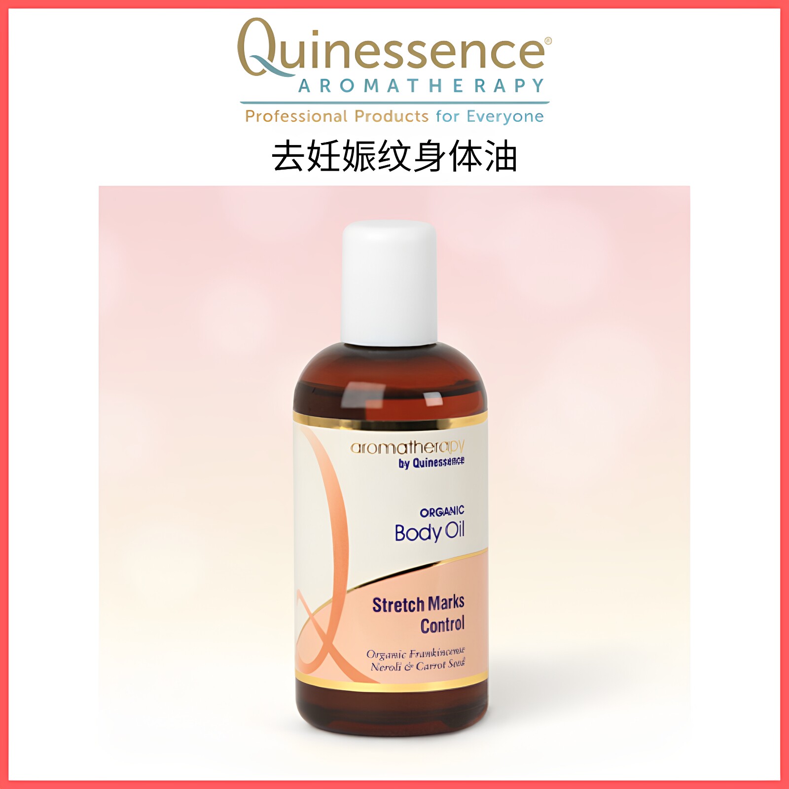 Q家孕肌修护紧致复方精油