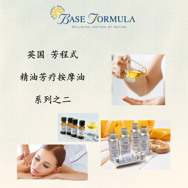 英国BaseFormula身体身体护理油