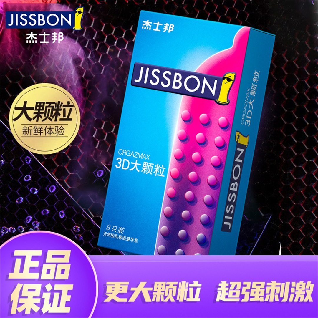 正品杰士邦3D大颗粒避孕套增粗增长刺激性冷淡持久润滑男用安全套