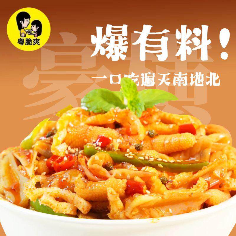 粤脆爽辣卤鸡爪袋装即食熟食爆有料零食下单就送辣椒油