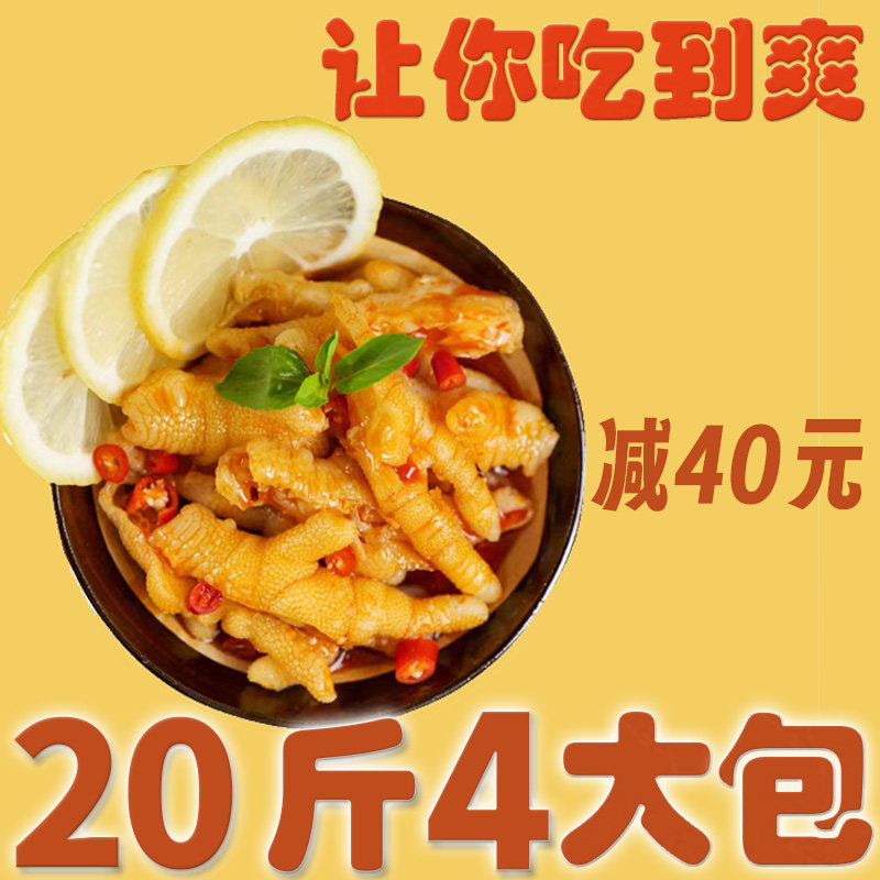 商用五斤装：无骨鸡爪柠檬酸辣脱骨网红泡椒凤爪去骨即食零食小吃