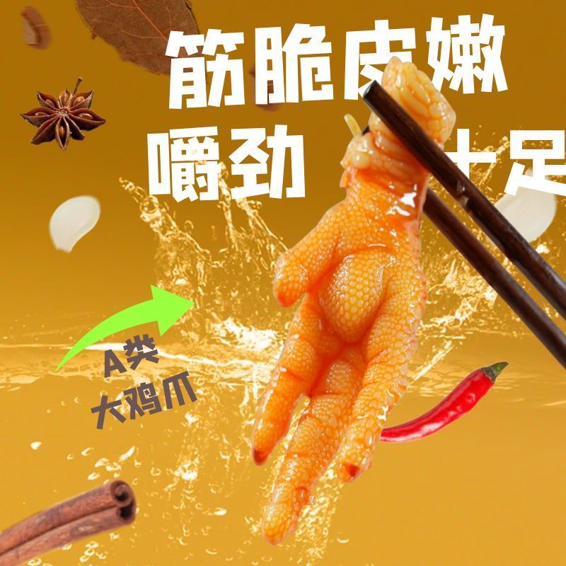 粤脆爽无骨鸡爪酸辣柠檬1000g装