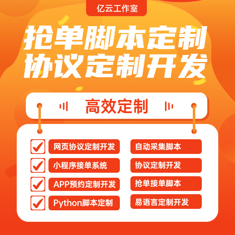 自动化抢购提升用户体验