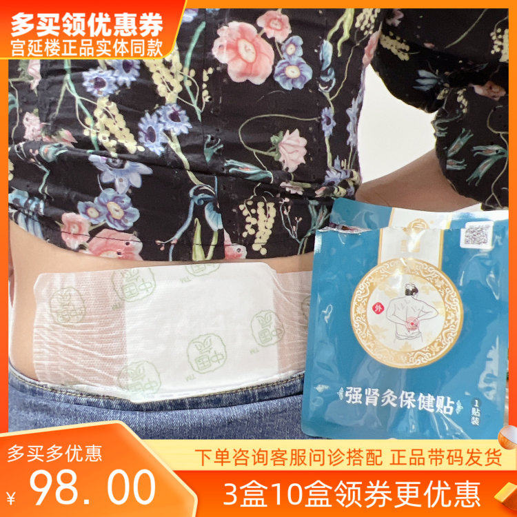 宫延楼护肾型灸 自发热腰膝乏力穴位贴 强肾贴固元 手脚冰凉