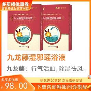 宫延楼药浴九龙藤湿邪瑶浴 婴幼儿药浴包皮肤湿疹痒 睡觉不安免熬