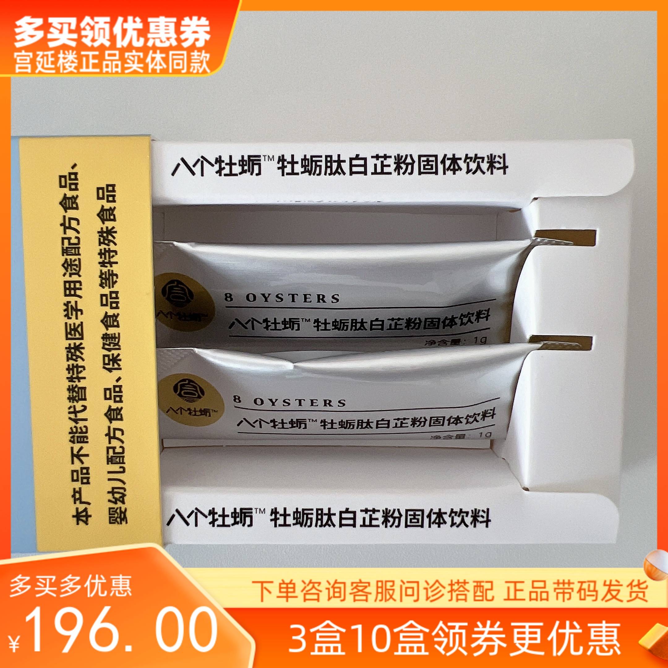 官方宮延樓八個(gè)牡蠣白芷粉 活性多肽 成人男人女人微循環(huán)調(diào)亞健康