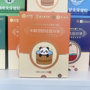 宫延楼瑶浴半枫荷温通药浴免煮 宝宝婴幼儿泡澡受凉感冒驱寒温阳