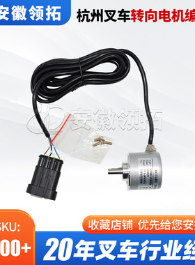 杭州叉车配件转向电机编码器EIS38H-K1800D2 ABS200-700010-001