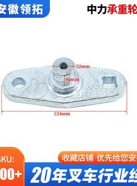 叉车配件中力承重轮夹板85*70(6304轴承) 1120-130010-00现货