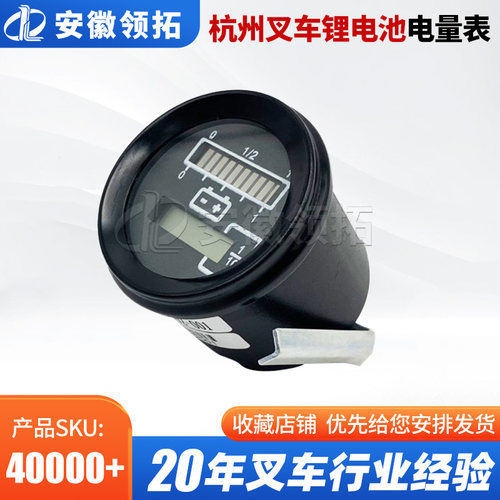 叉车电量表AIMB155-700002-001