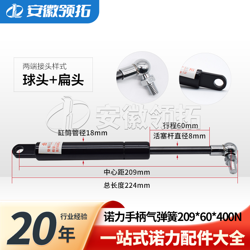 诺力叉车手柄气弹簧209*60*400N