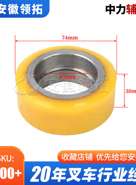 叉车配件中力辅助轮74*30-47(6204) 1155-172101-00 聚氨酯PU轮