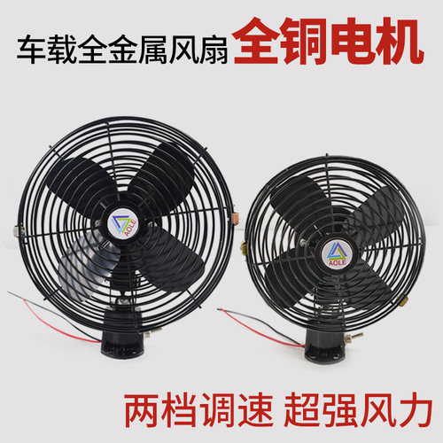 叉车风扇(12-80V)12V24V电控风扇