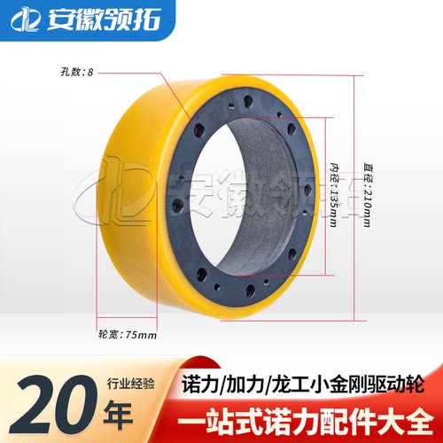 诺力/加力/龙工驱动轮210*75/83
