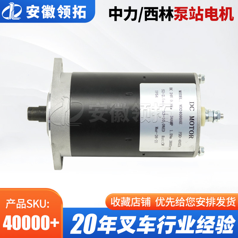 中力/西林泵站电机(24V/800W)