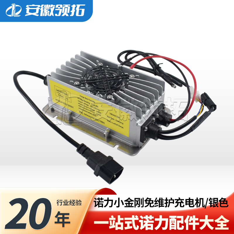 诺力免维护充电机WT2412PM