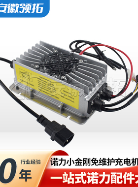 诺力小金刚免维护充电机银色WT2412PM(24V/12A)配天能12V80AH电池
