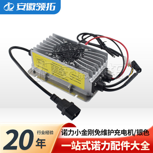 诺力免维护充电机WT2412PM