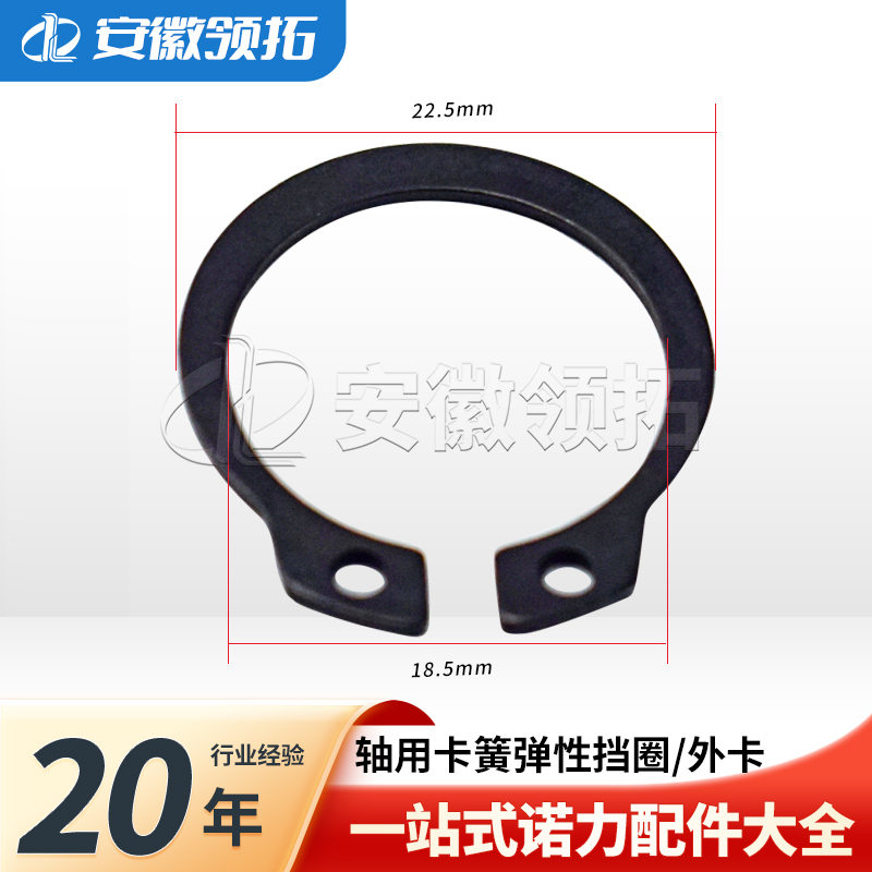 诺力轴用卡簧弹性挡圈20MM/外卡