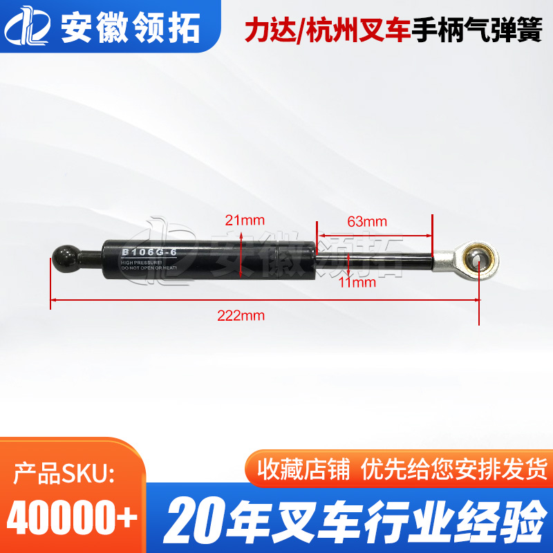 叉车配件力达手柄气弹簧B106G-6