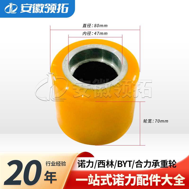 诺力/西林/合力承重轮80*70-47