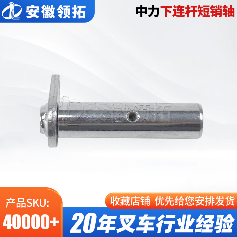 中力下连杆短销轴20*90(带耳轴)