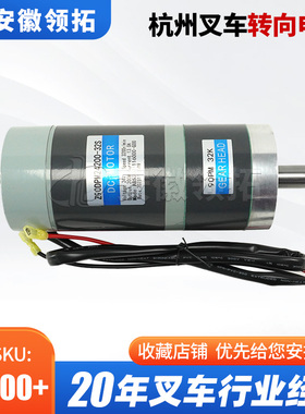 杭州叉车转向电机Z90DPM24200-30S/90PM32K ABS200-116000-G00